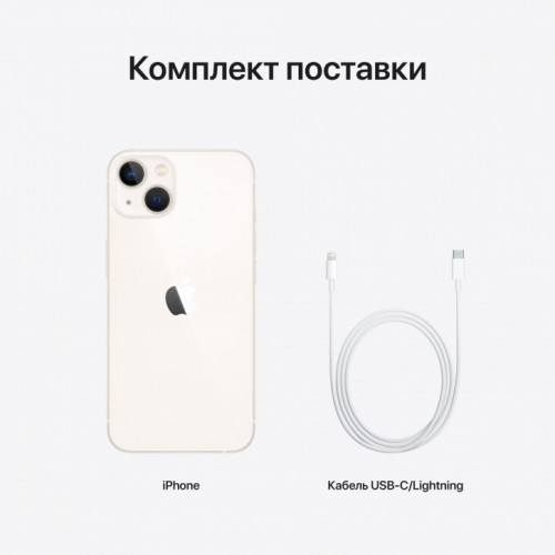 
Apple iPhone 13, 256 ГБ, «сияющая звезда»